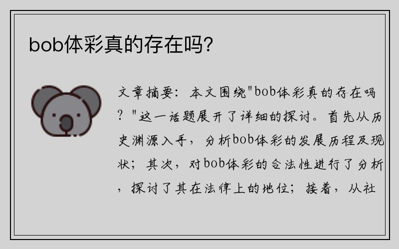 bob体彩真的存在吗？