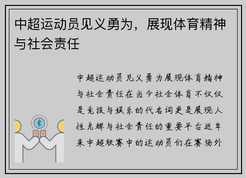 中超运动员见义勇为，展现体育精神与社会责任