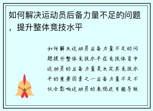 如何解决运动员后备力量不足的问题，提升整体竞技水平