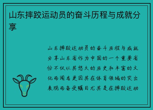 山东摔跤运动员的奋斗历程与成就分享